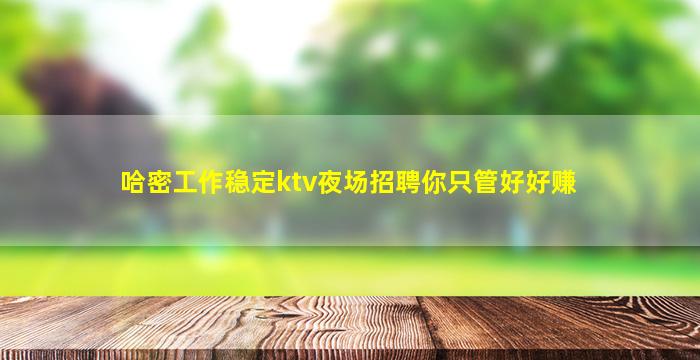 黄山夜总会招聘